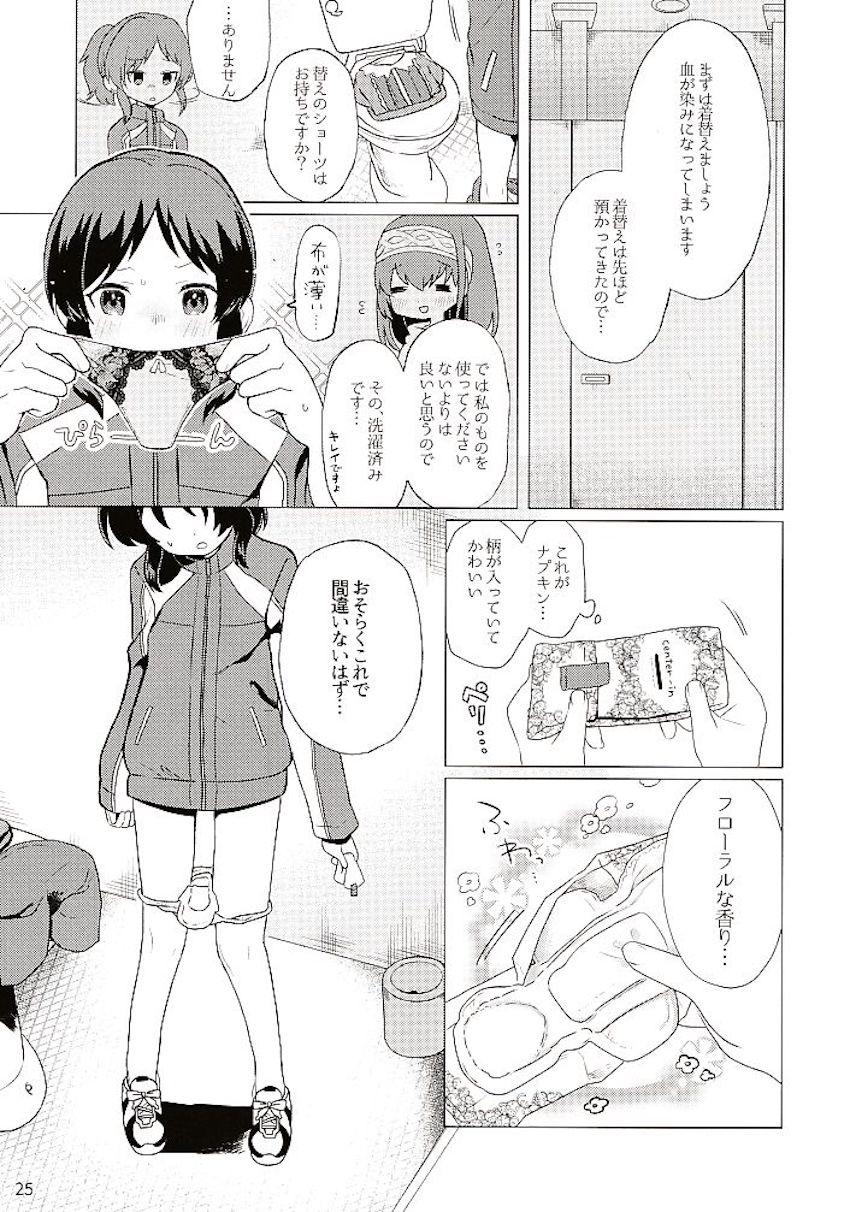 【非エロ】とうとう初潮が来た橘ありすちゃんの合同誌 <> 026