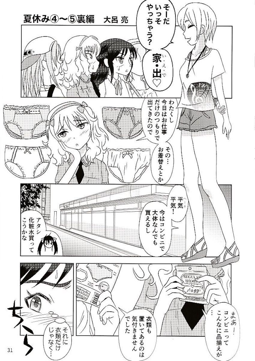 【非エロ】とうとう初潮が来た橘ありすちゃんの合同誌 <> 032
