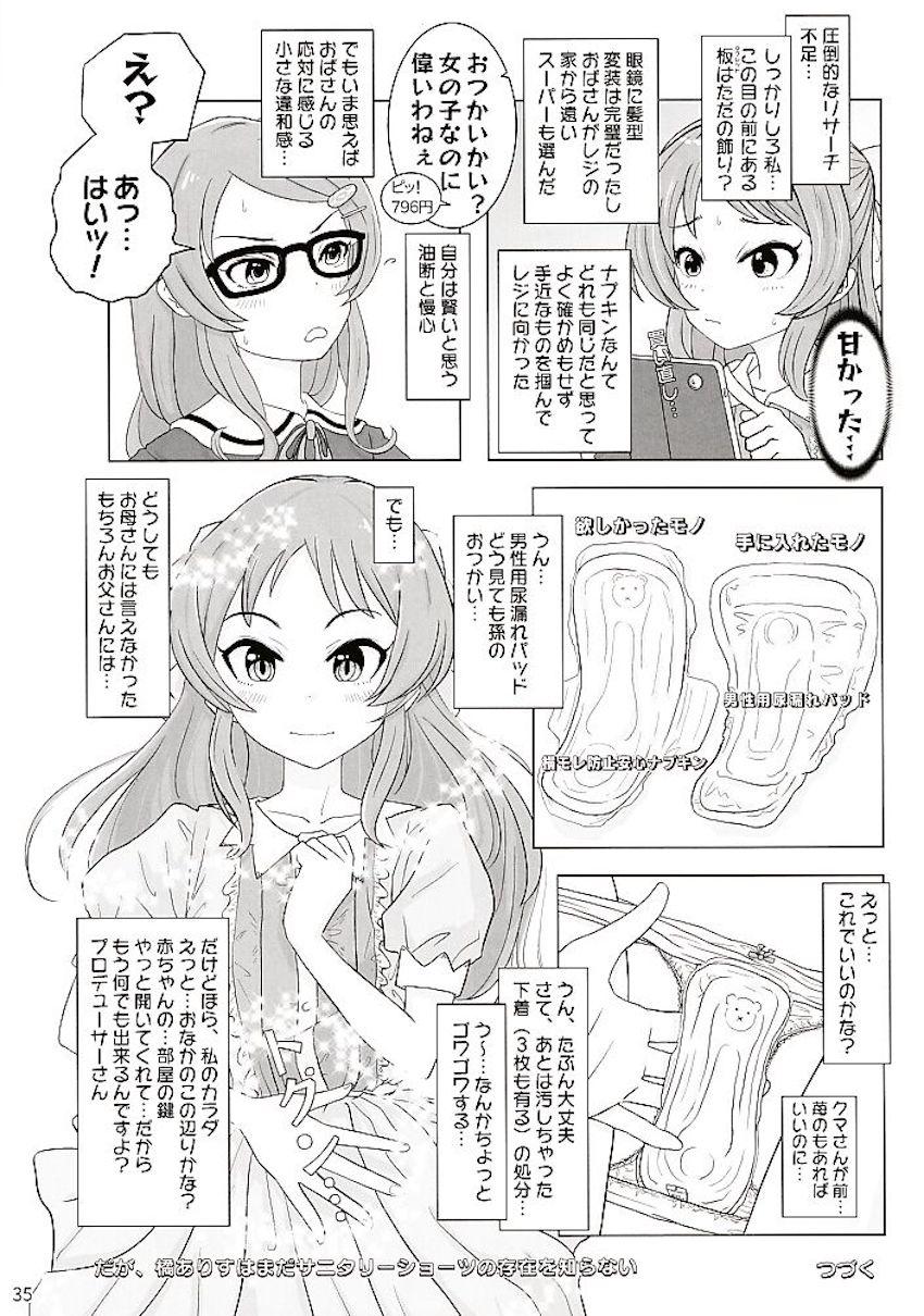 【非エロ】とうとう初潮が来た橘ありすちゃんの合同誌 <> 036