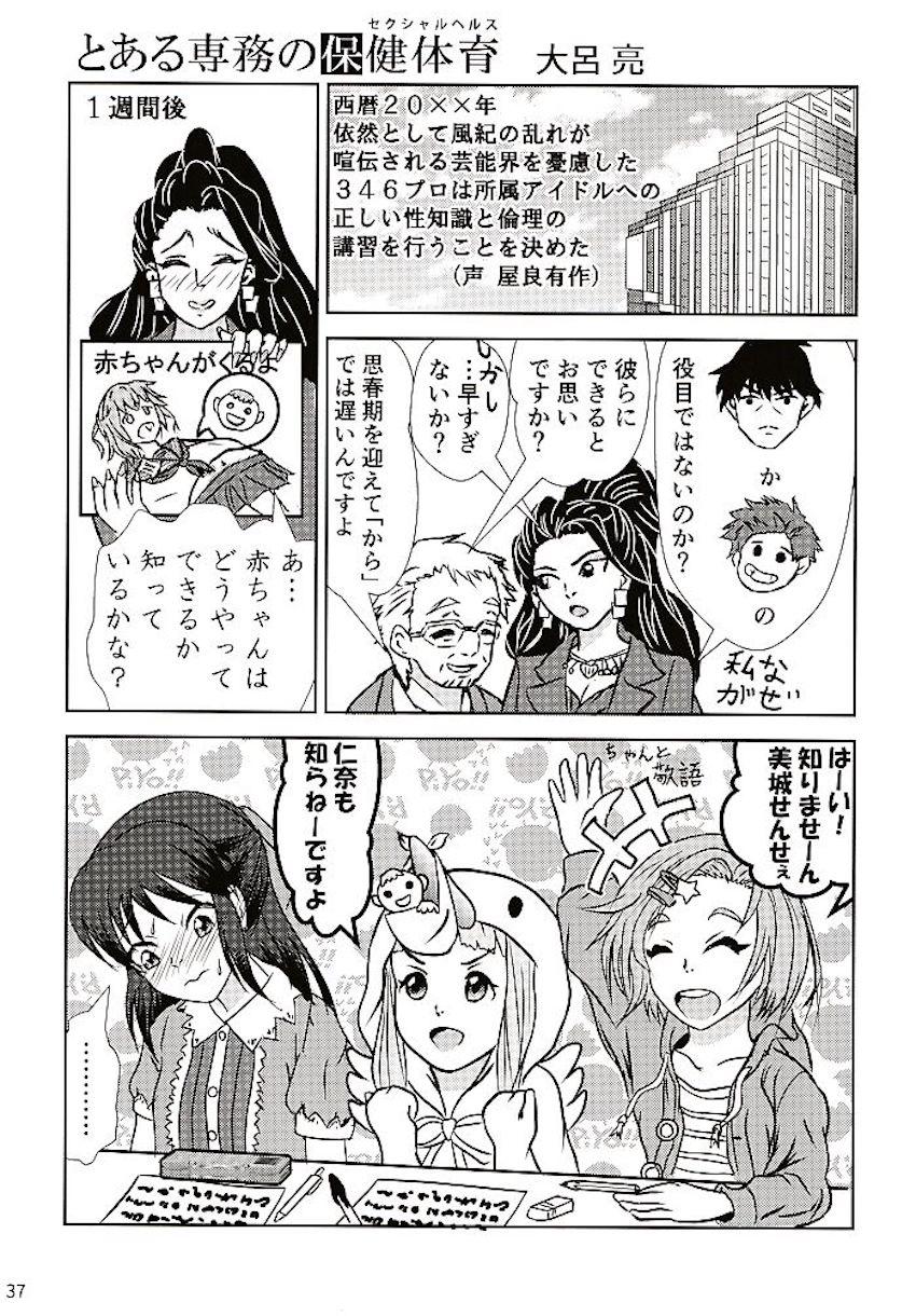 【非エロ】とうとう初潮が来た橘ありすちゃんの合同誌 <> 038