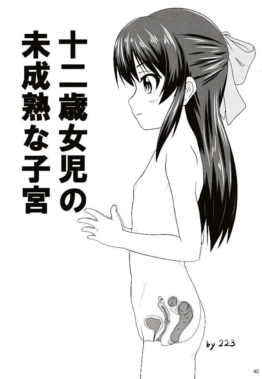 【非エロ】とうとう初潮が来た橘ありすちゃんの合同誌 <> 041