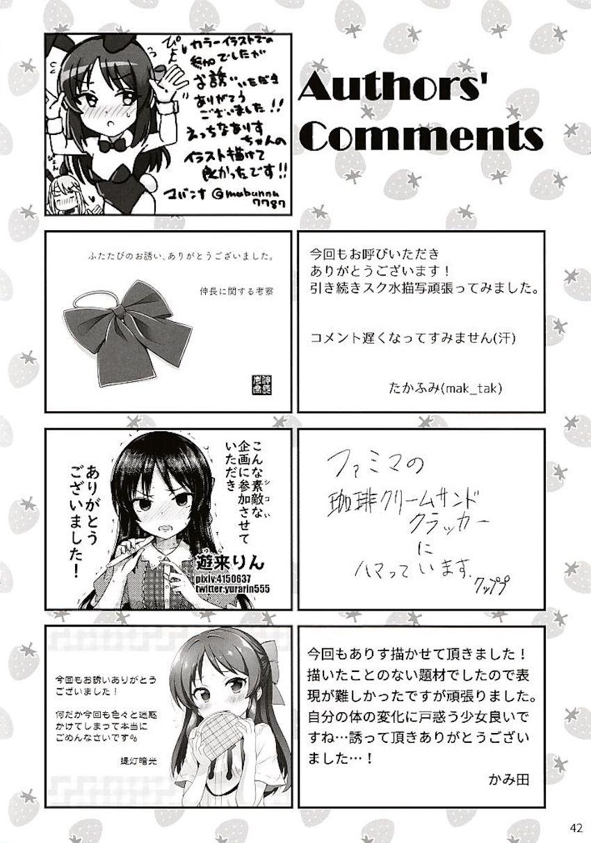 【非エロ】とうとう初潮が来た橘ありすちゃんの合同誌 <> 043
