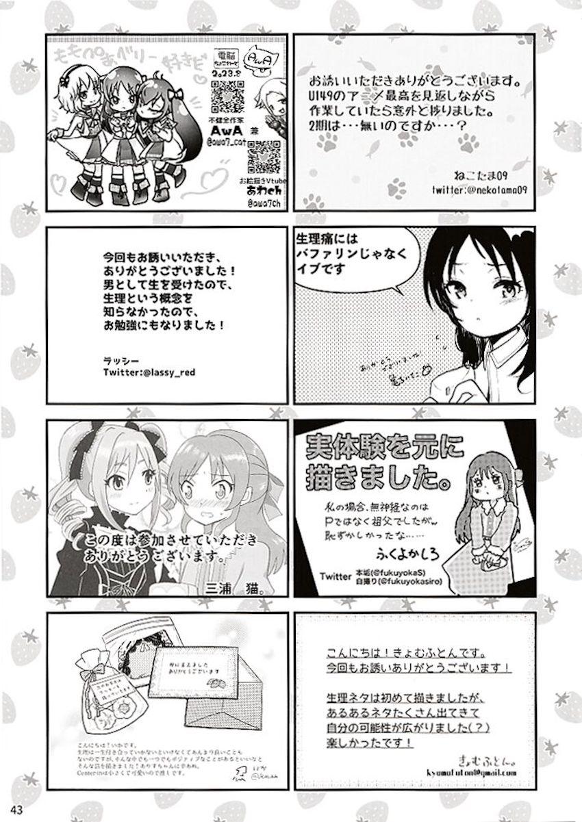 【非エロ】とうとう初潮が来た橘ありすちゃんの合同誌 <> 044