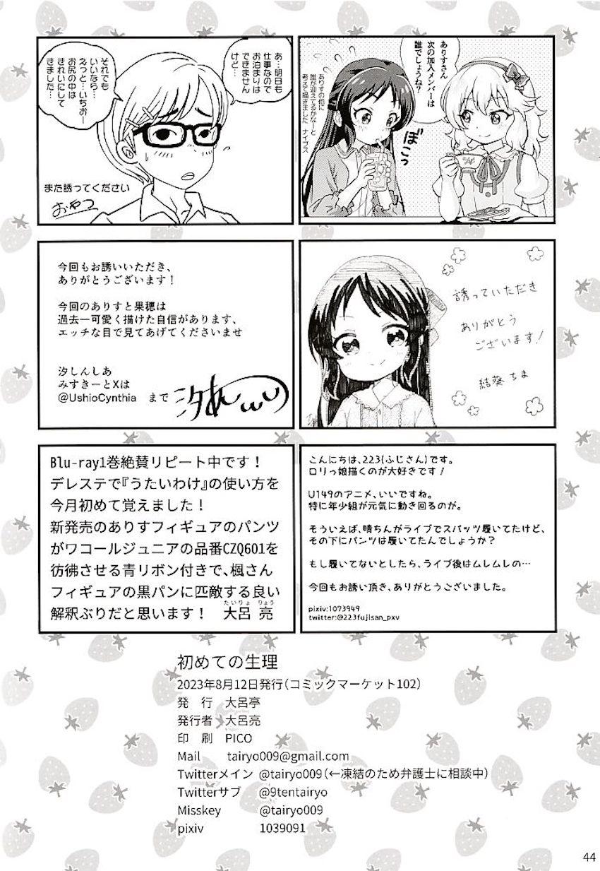 【非エロ】とうとう初潮が来た橘ありすちゃんの合同誌 <> 045