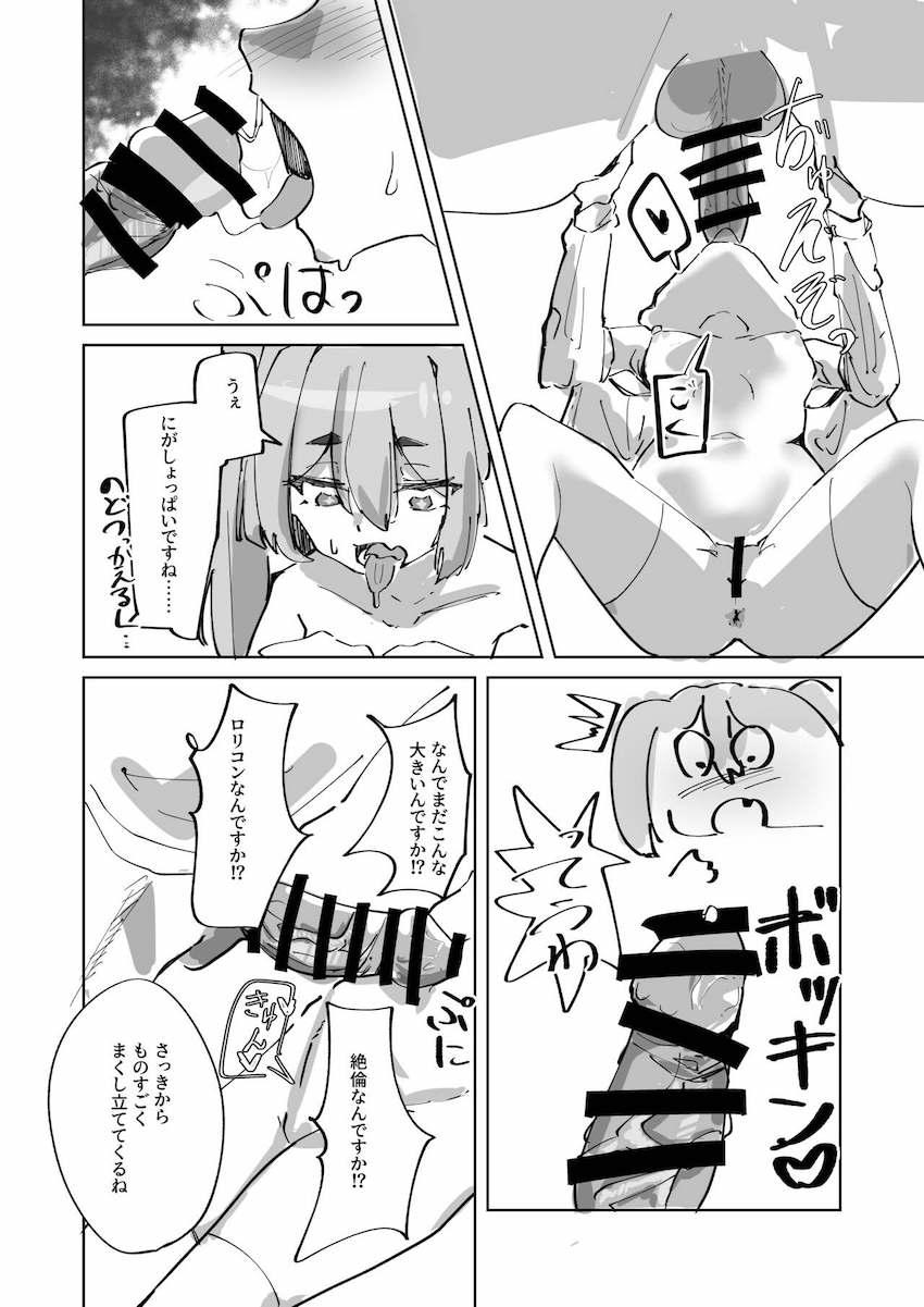 オナバレしちゃった黒崎コユキが先生を拘束して処女セックス！拘束が外れた先生にお仕置きされちゃう！ <> 014