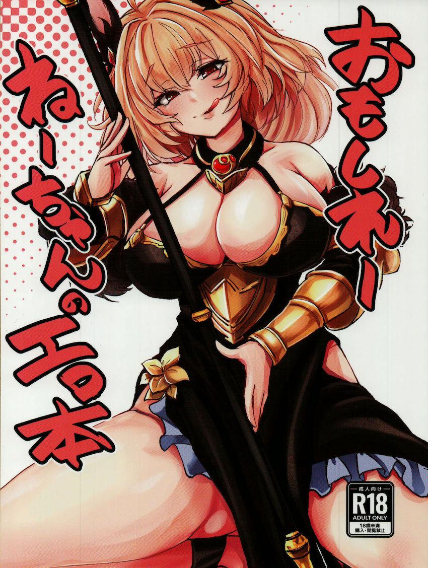 痴女ヘカテーの性癖調査 <> 1