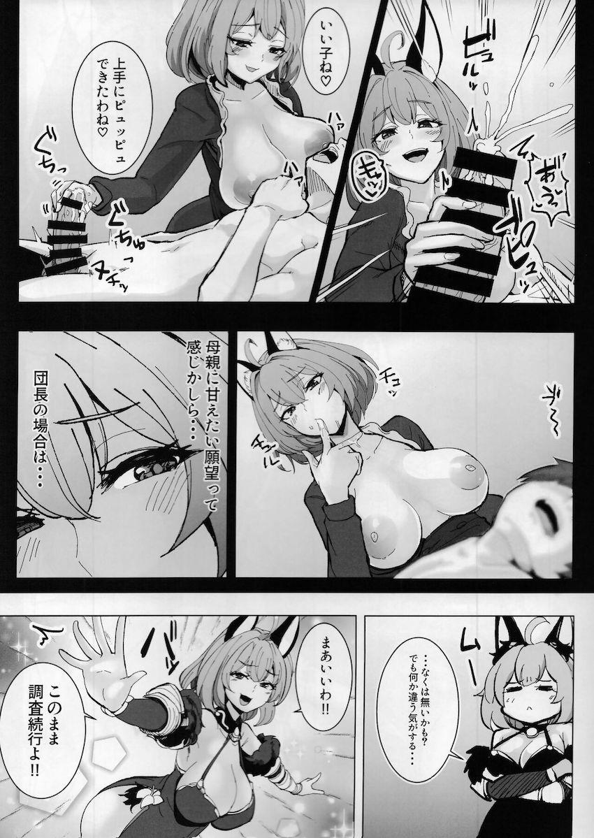 痴女ヘカテーの性癖調査 <> 014