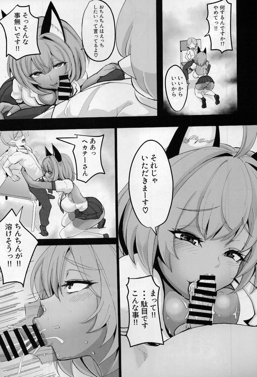 痴女ヘカテーの性癖調査 <> 016