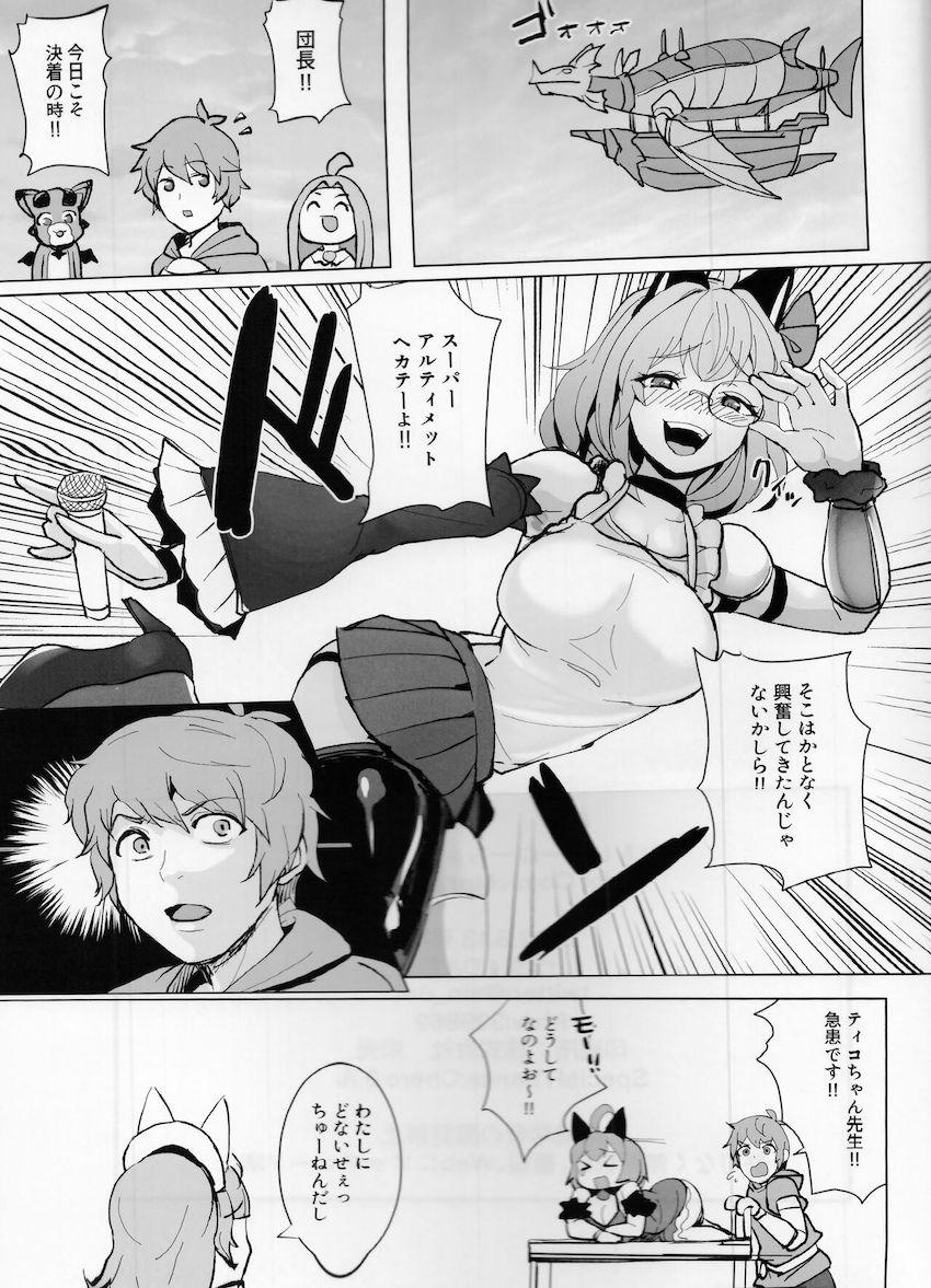 痴女ヘカテーの性癖調査 <> 024