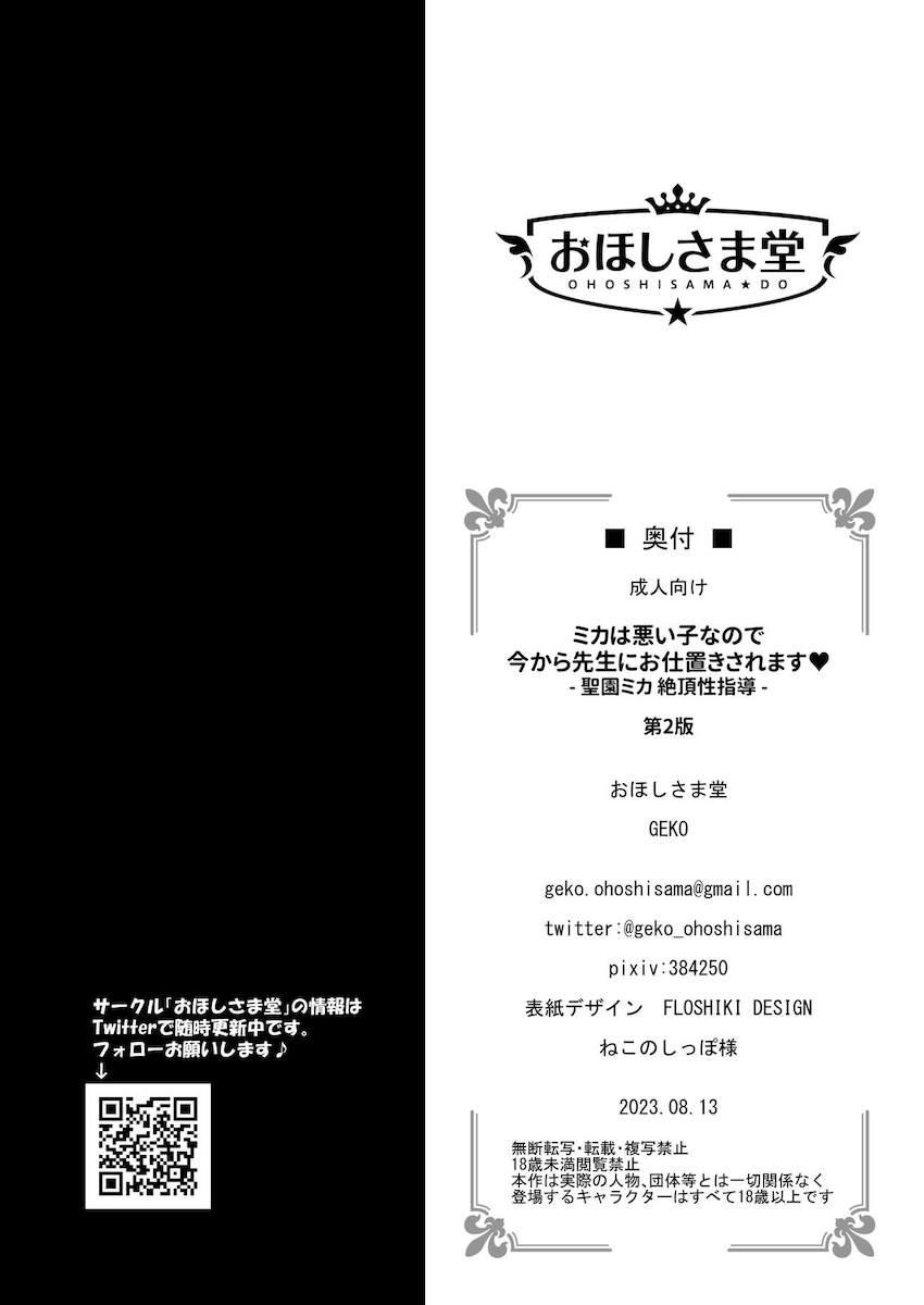 聖園ミカのマゾマンコを性玩具も駆使して徹底的に調教しちゃう！イジメられればイジメられるほど幸せそうな表情を見せるミカを大人チンポでお仕置き！ <> 023