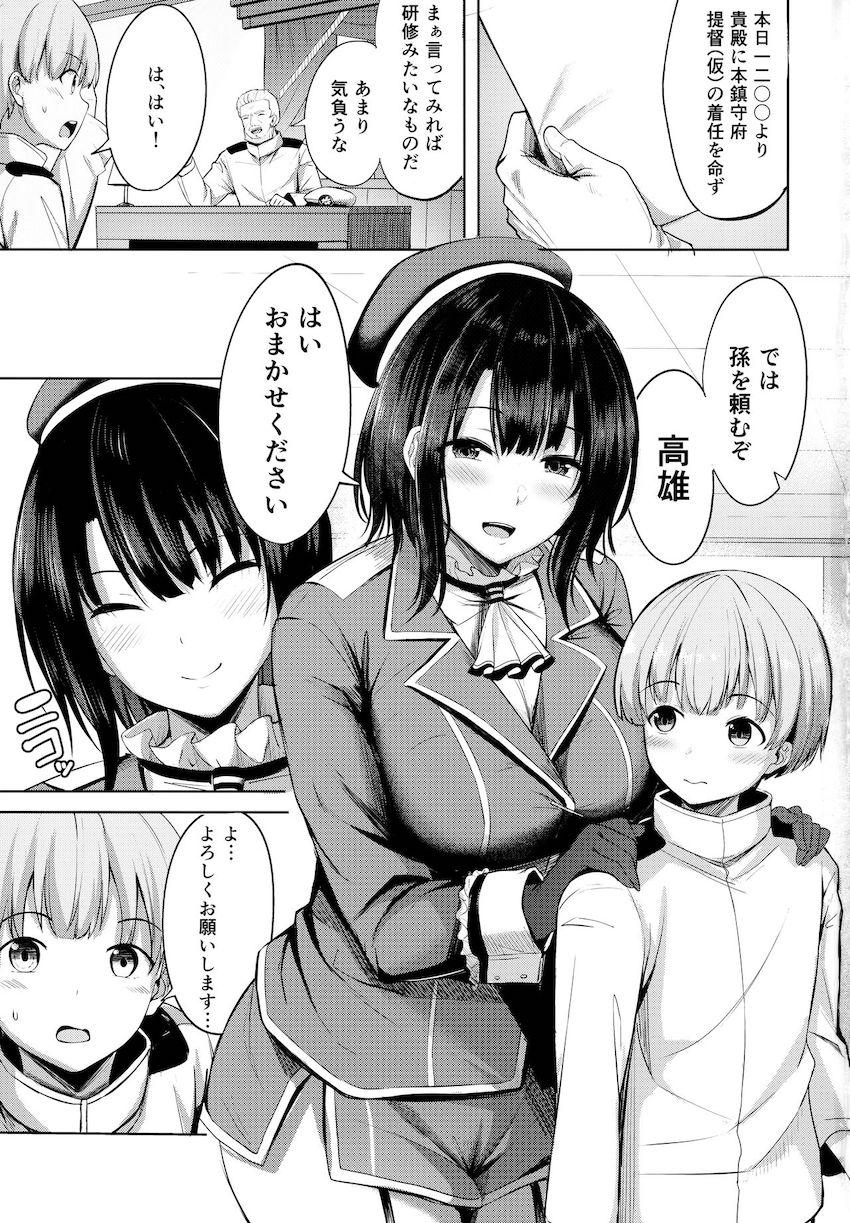 未精通ショタ提督を任された高雄さんが童貞ちんぽのお世話までしちゃうおねショタ本 <> 002