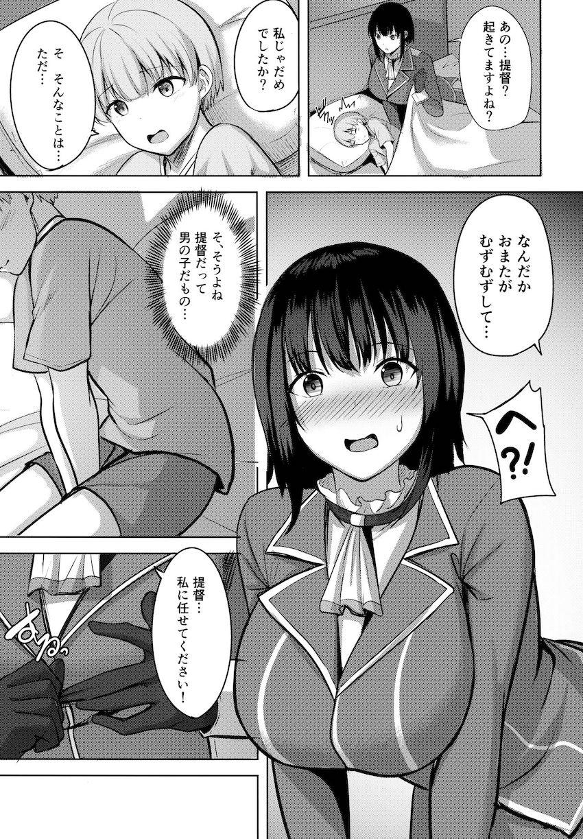 未精通ショタ提督を任された高雄さんが童貞ちんぽのお世話までしちゃうおねショタ本 <> 006