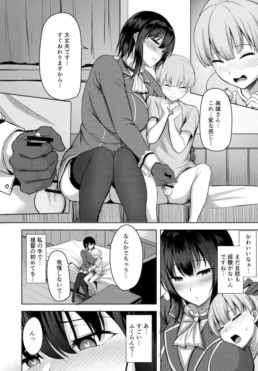 未精通ショタ提督を任された高雄さんが童貞ちんぽのお世話までしちゃうおねショタ本 <> 007