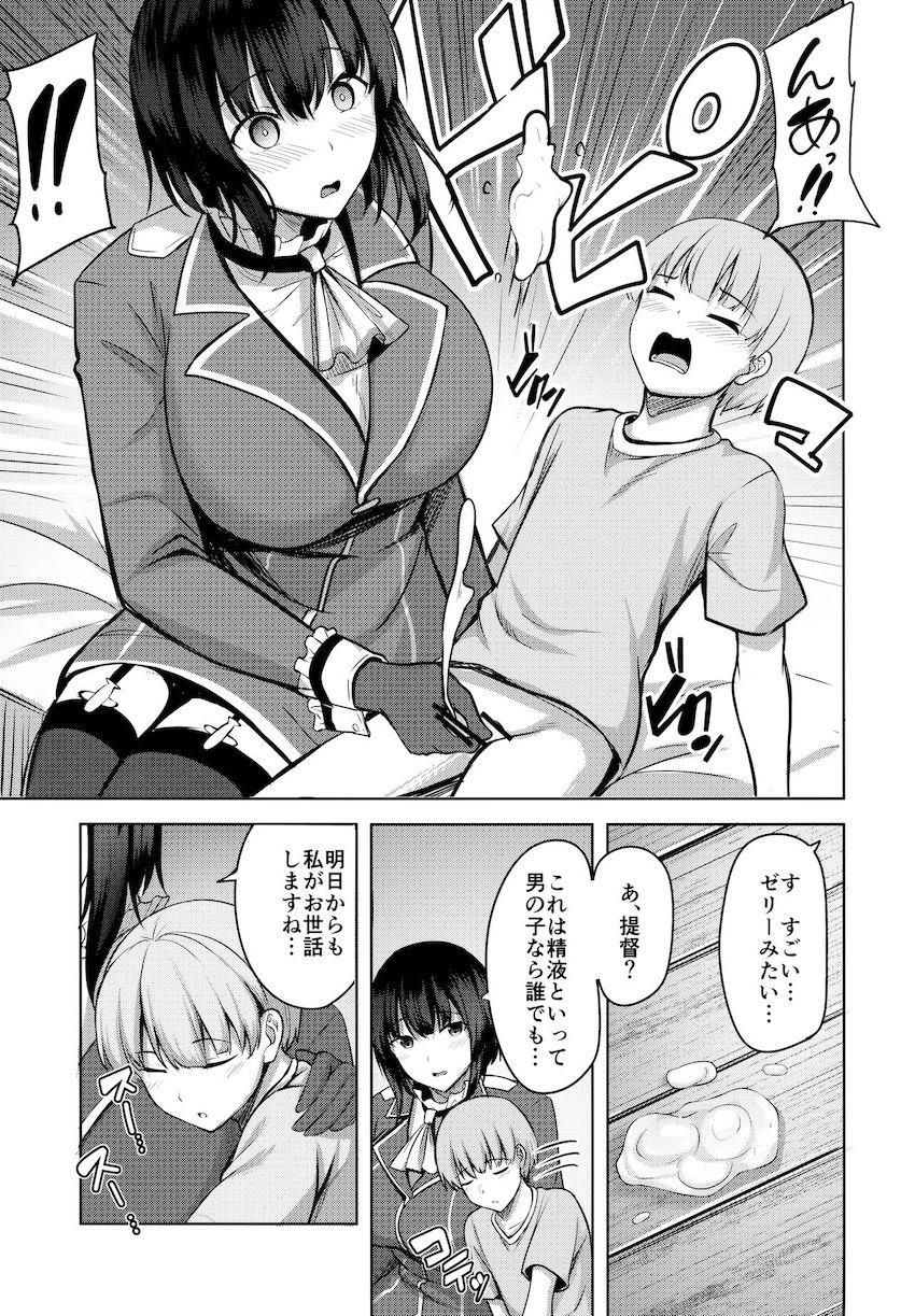 未精通ショタ提督を任された高雄さんが童貞ちんぽのお世話までしちゃうおねショタ本 <> 008