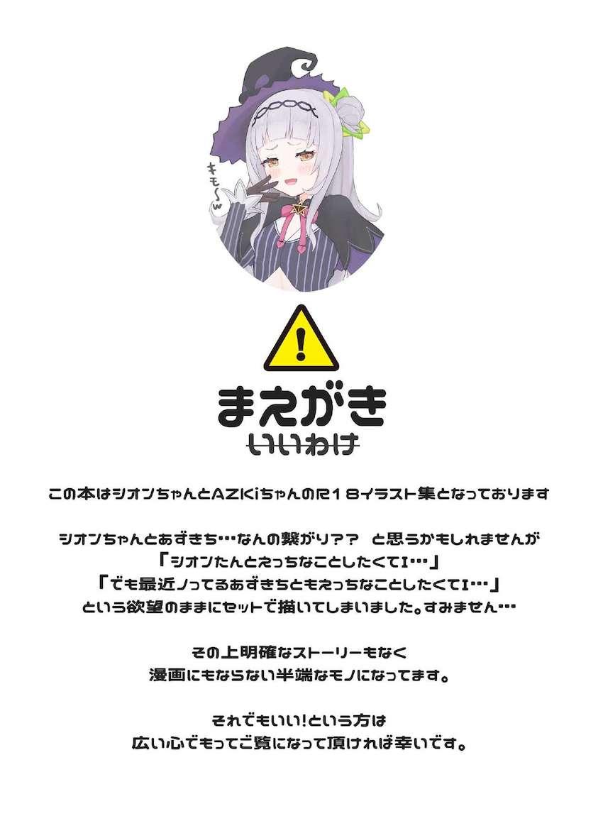 ちっぱいつるぺたボディのシオンたんとフルカラーセックス <> 002