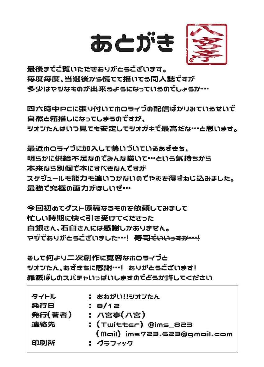 ちっぱいつるぺたボディのシオンたんとフルカラーセックス <> 019