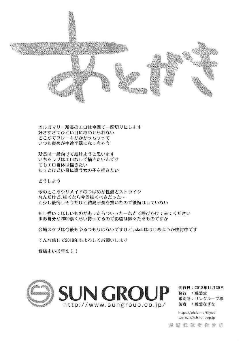 お注射キメセク肉便器オルガマリーさん <> 023