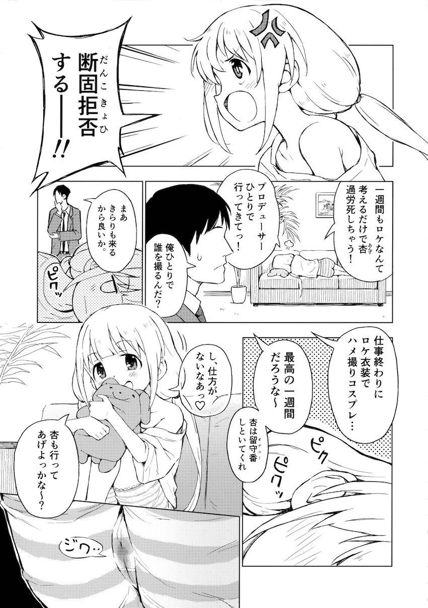 仕事終わりにロケ衣装でハメ撮りコスプレ！最高のセックス漬け週間！ <> 002
