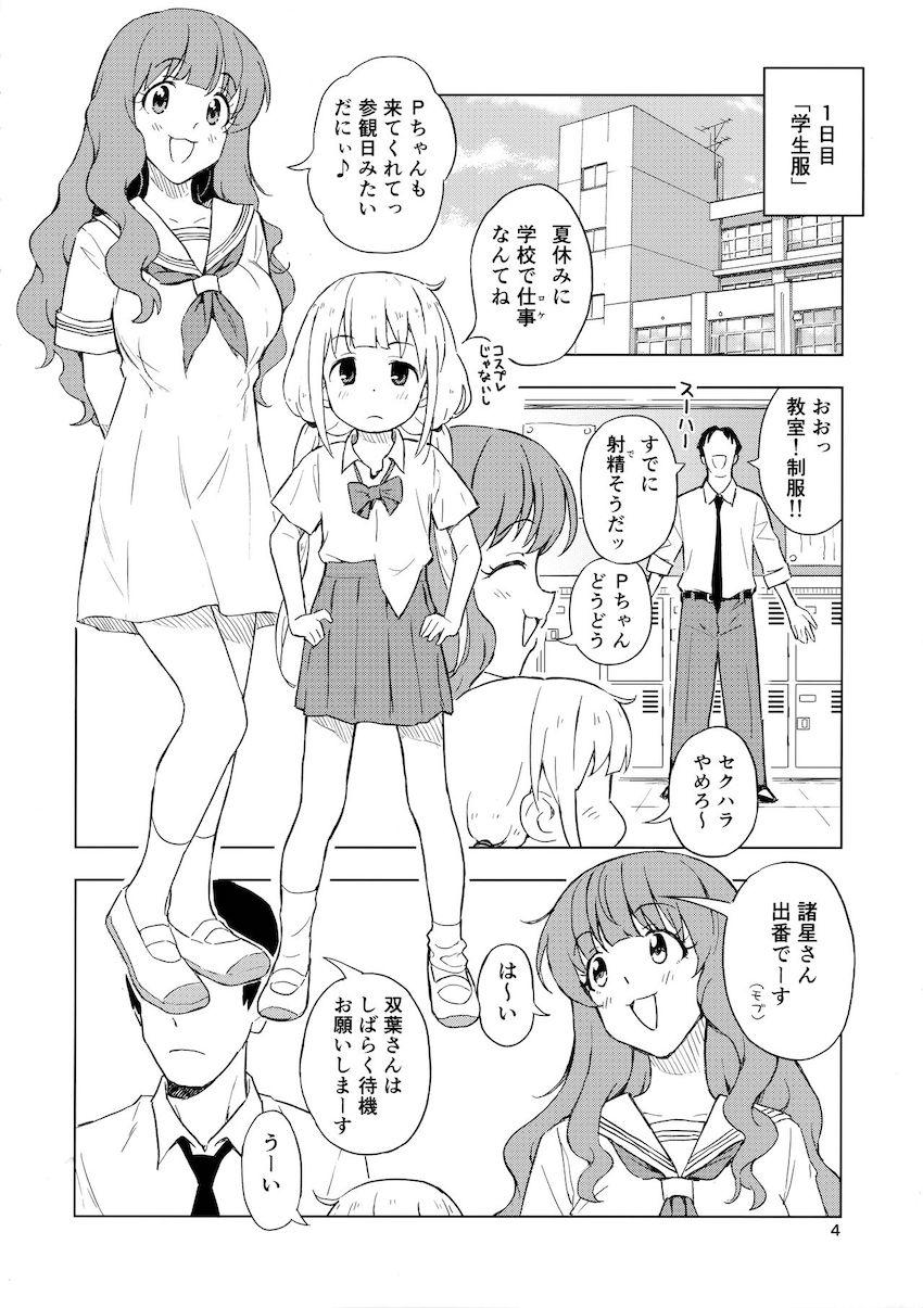 仕事終わりにロケ衣装でハメ撮りコスプレ！最高のセックス漬け週間！ <> 003
