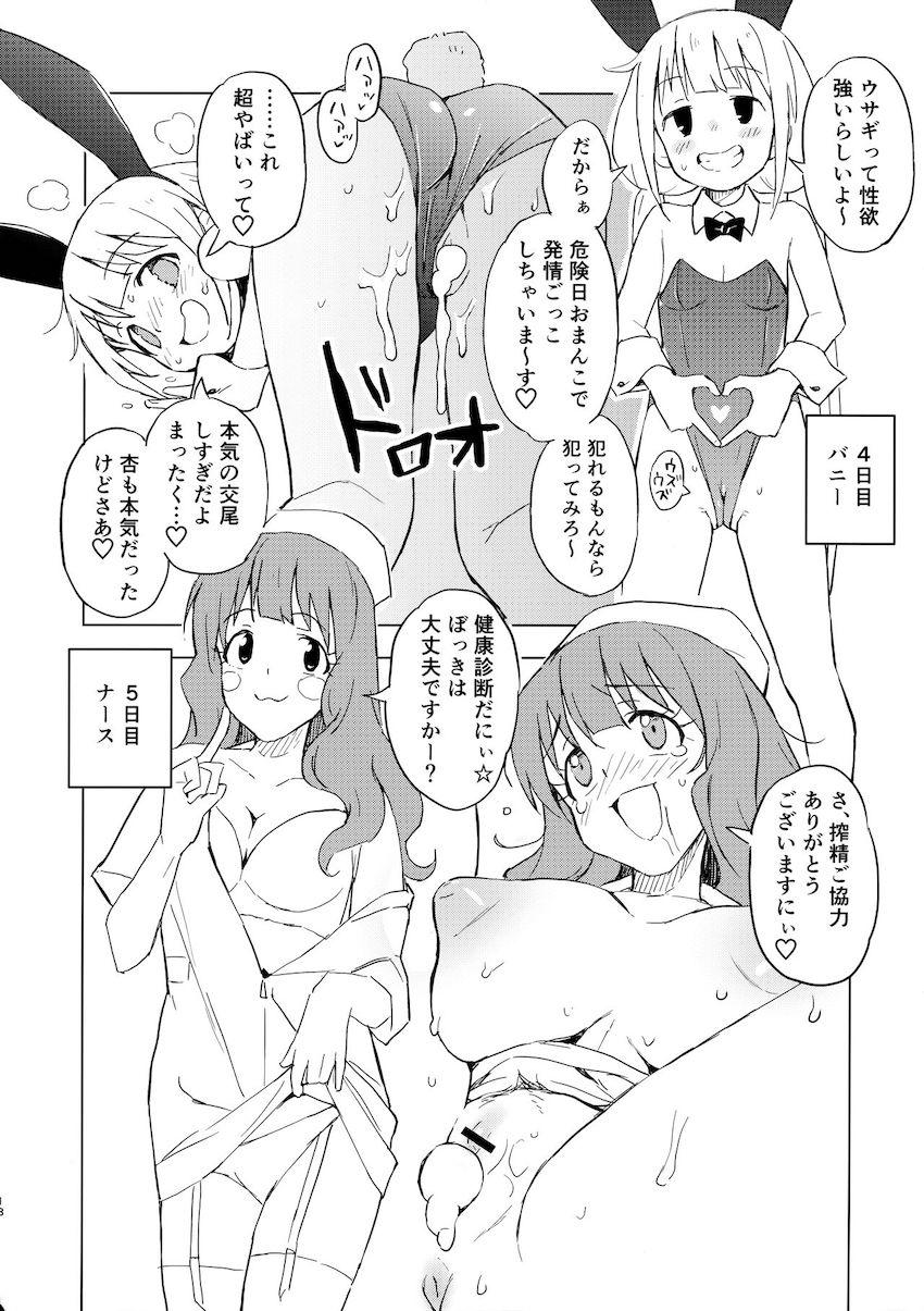 仕事終わりにロケ衣装でハメ撮りコスプレ！最高のセックス漬け週間！ <> 017