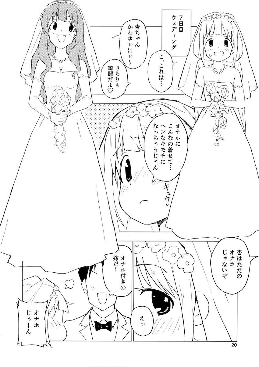 仕事終わりにロケ衣装でハメ撮りコスプレ！最高のセックス漬け週間！ <> 019