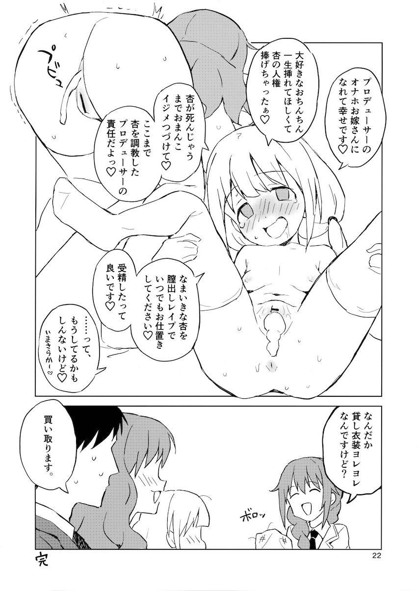 仕事終わりにロケ衣装でハメ撮りコスプレ！最高のセックス漬け週間！ <> 021
