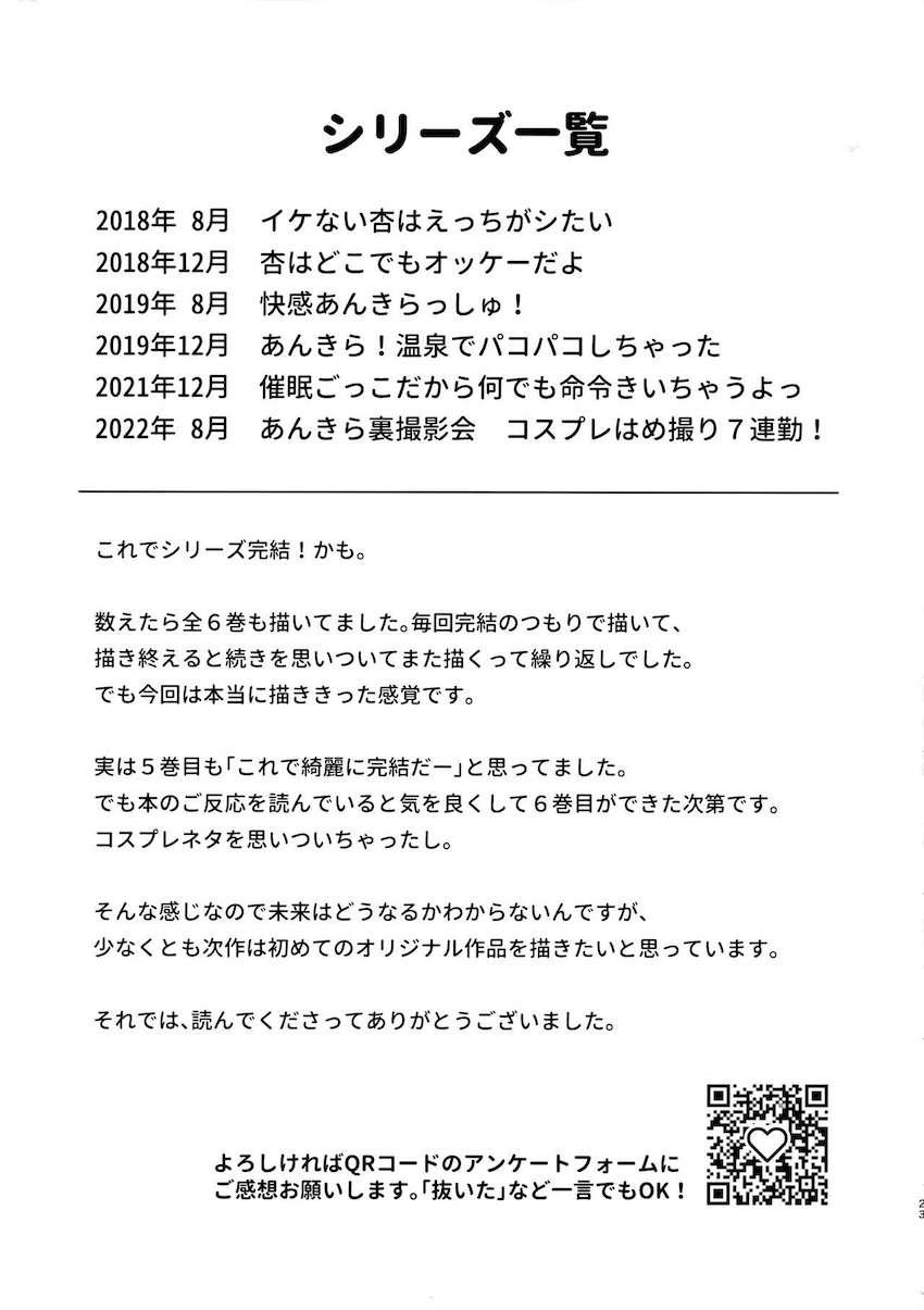 仕事終わりにロケ衣装でハメ撮りコスプレ！最高のセックス漬け週間！ <> 022