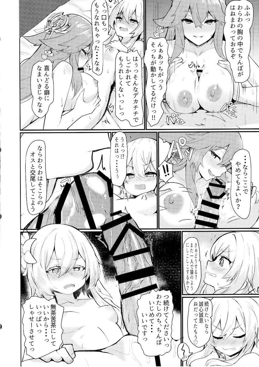 ふたなりチンポが生えちゃった蛍が八重神子に見つかってしまいレズセックス！途中ロリ化した八重神子と2回戦！ <> 005