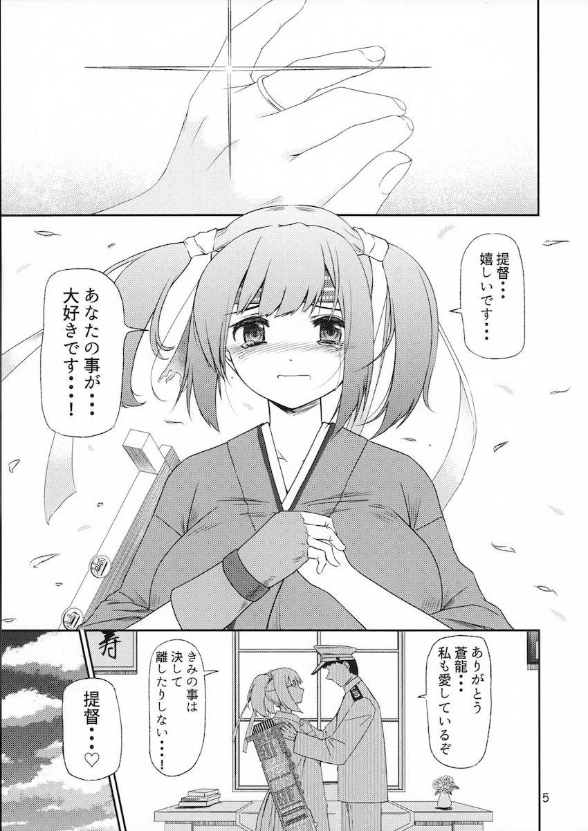 おっぱいが大きい爆乳蒼龍ちゃんと5日ぶりのイチャラブセックス！ <> 004