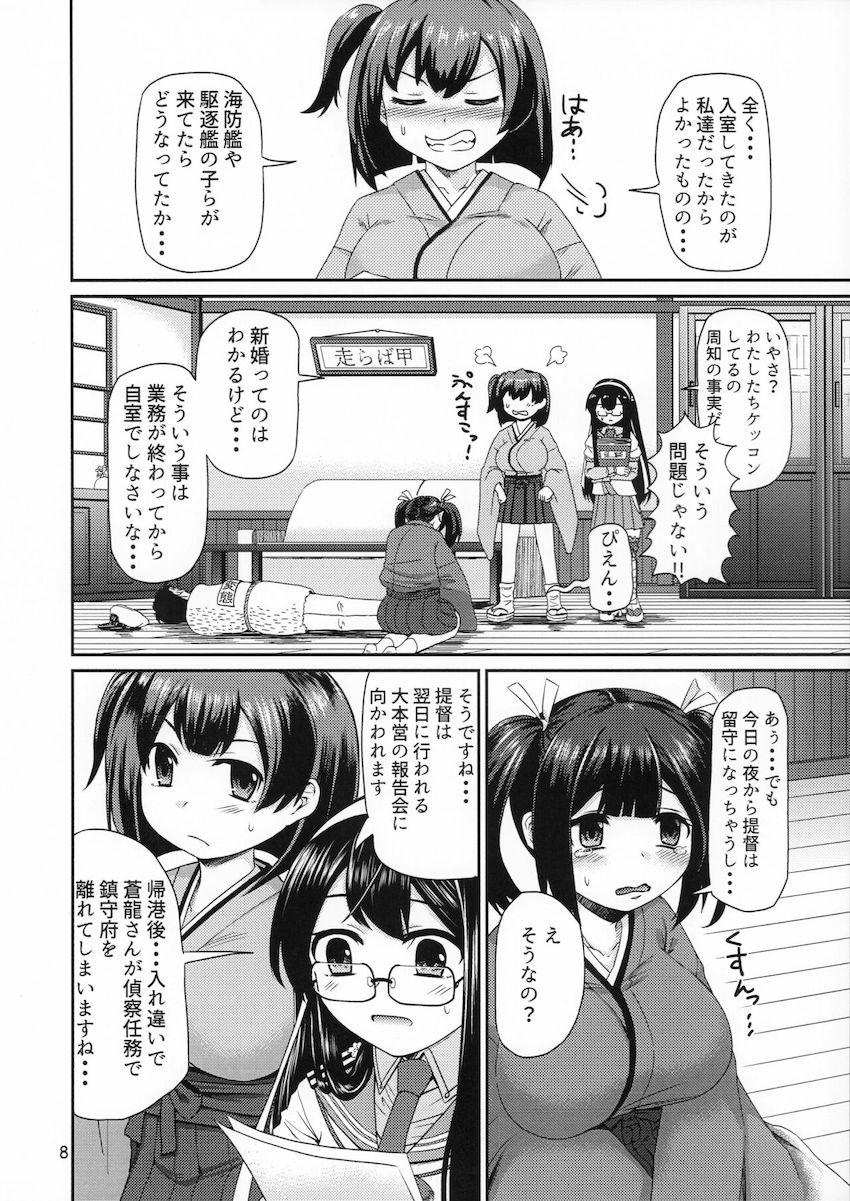 おっぱいが大きい爆乳蒼龍ちゃんと5日ぶりのイチャラブセックス！ <> 007