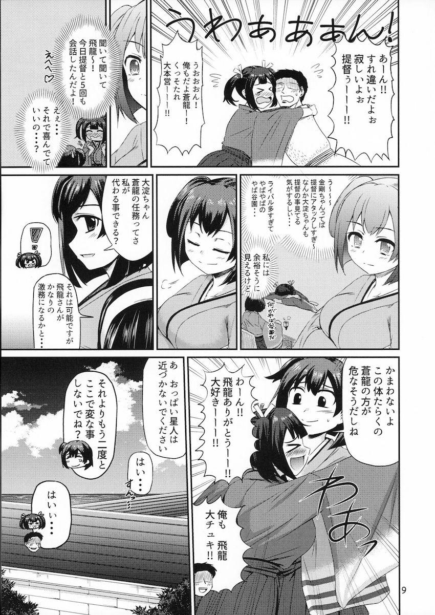 おっぱいが大きい爆乳蒼龍ちゃんと5日ぶりのイチャラブセックス！ <> 008