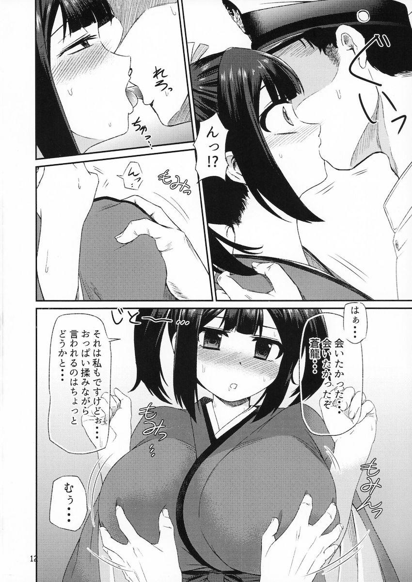 おっぱいが大きい爆乳蒼龍ちゃんと5日ぶりのイチャラブセックス！ <> 011