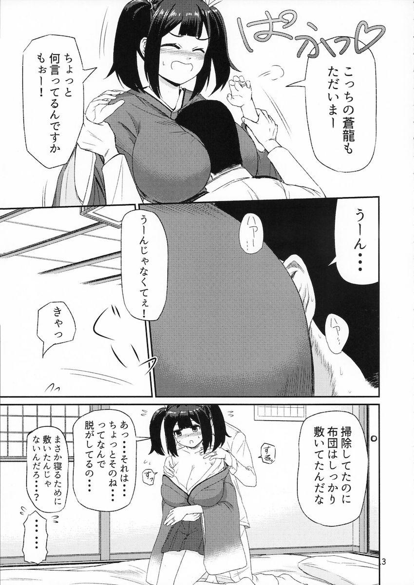 おっぱいが大きい爆乳蒼龍ちゃんと5日ぶりのイチャラブセックス！ <> 012