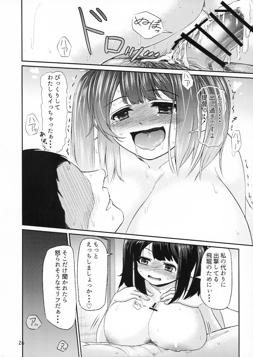 おっぱいが大きい爆乳蒼龍ちゃんと5日ぶりのイチャラブセックス！ <> 025