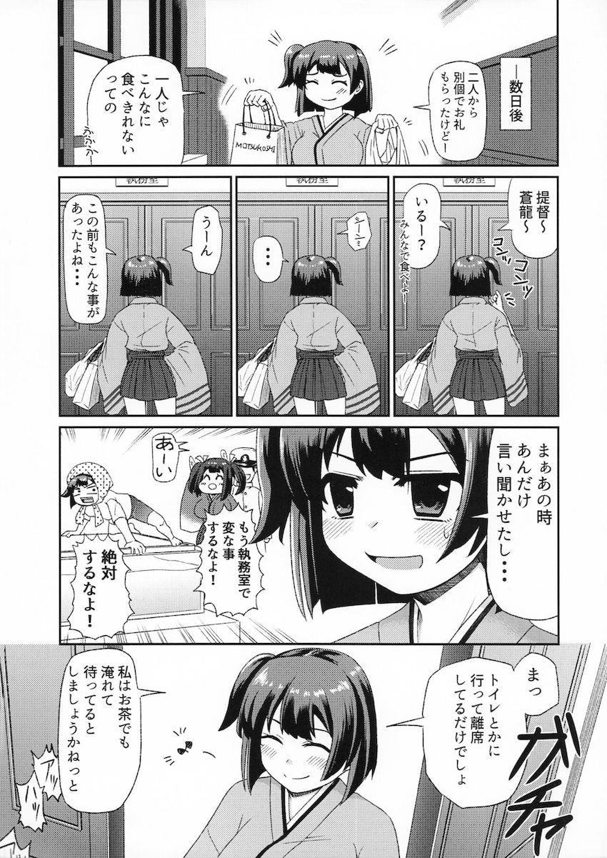 おっぱいが大きい爆乳蒼龍ちゃんと5日ぶりのイチャラブセックス！ <> 027