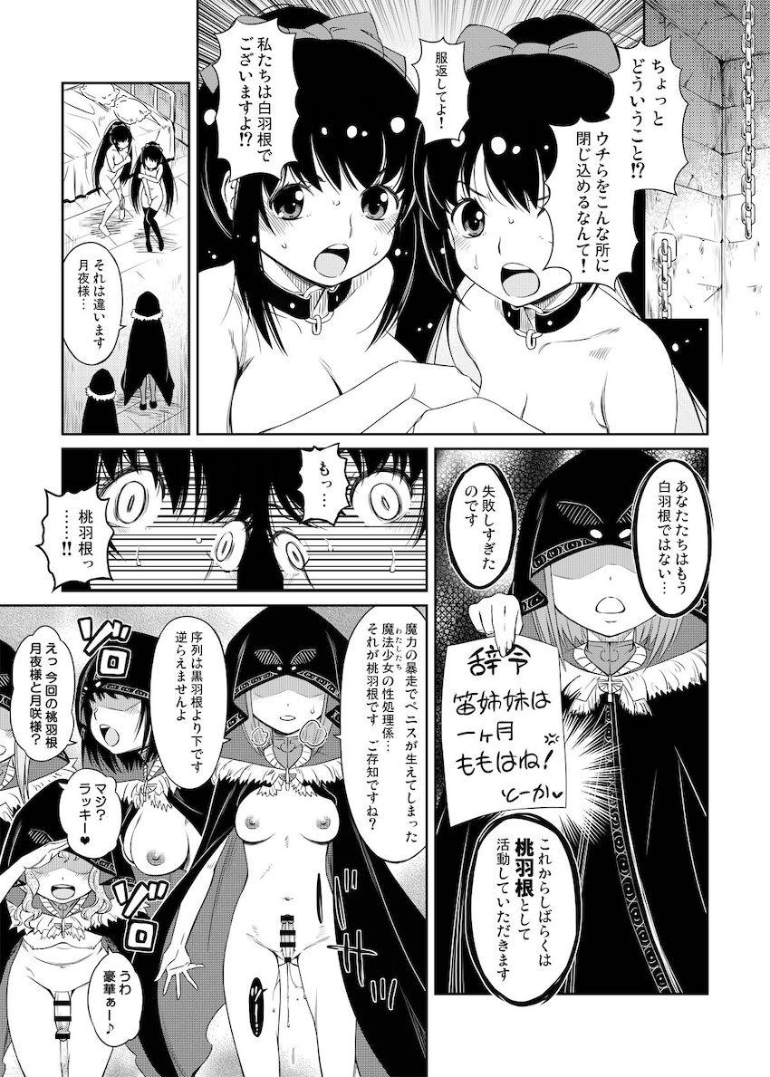 犯しちゃえ！天音姉妹は今日からふたなりチンポを処理する性処理係！ <> 1