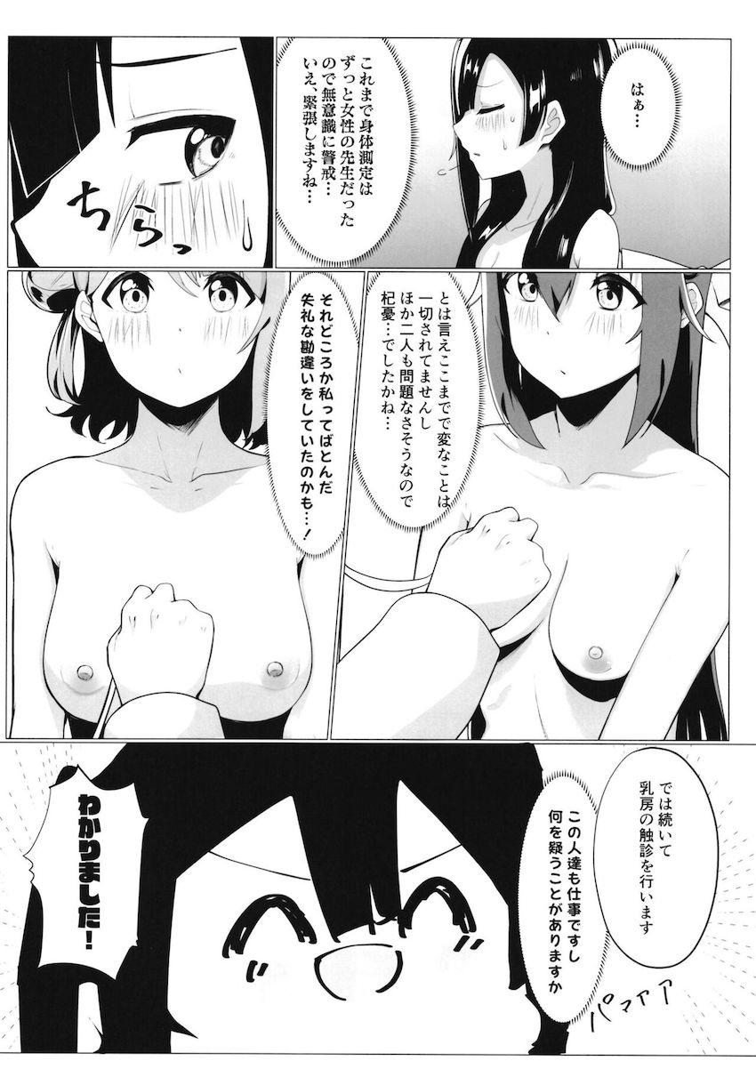 おちん棒使ってJKアイドルマンコを特別測定！ <> 015