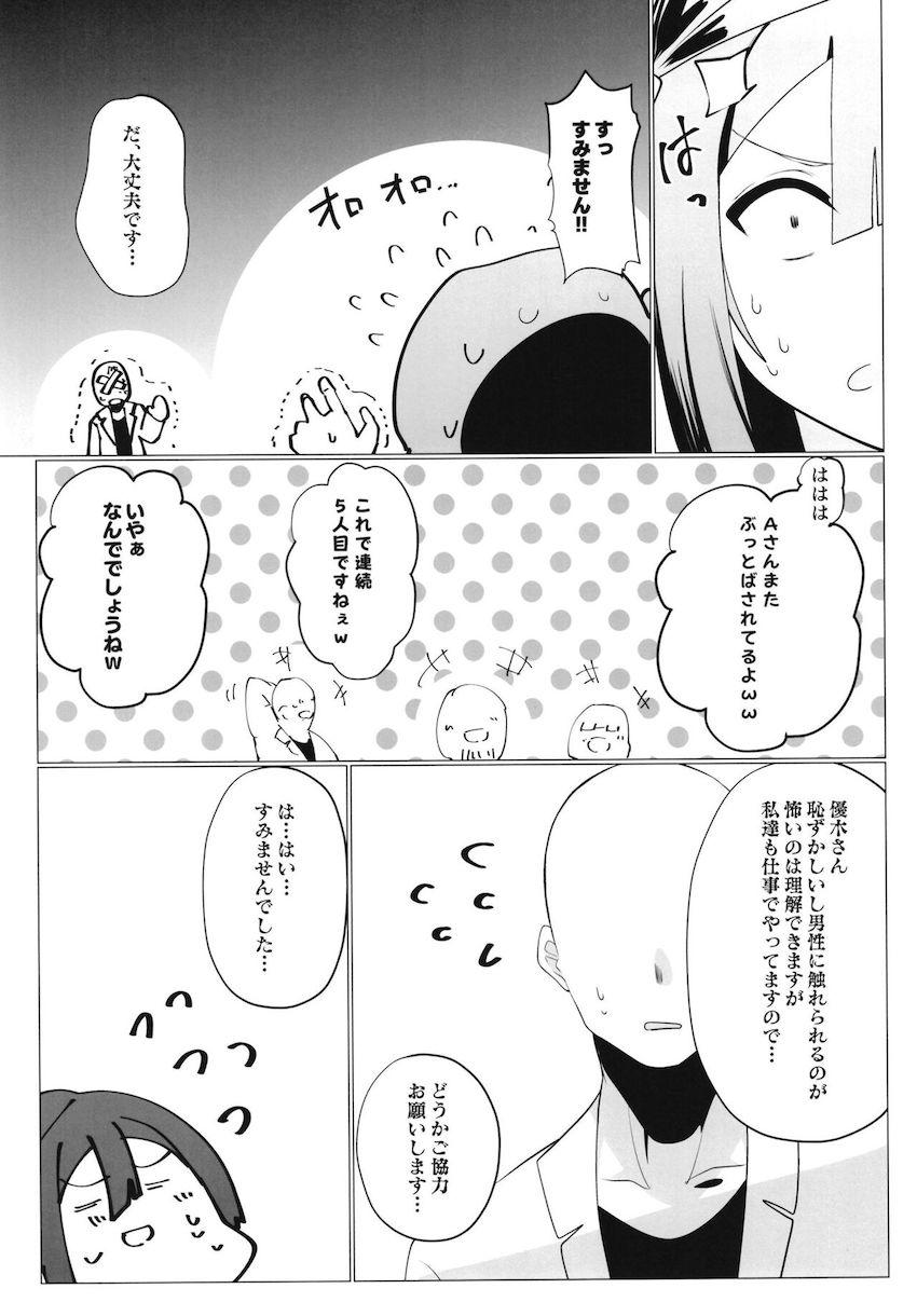 おちん棒使ってJKアイドルマンコを特別測定！ <> 018