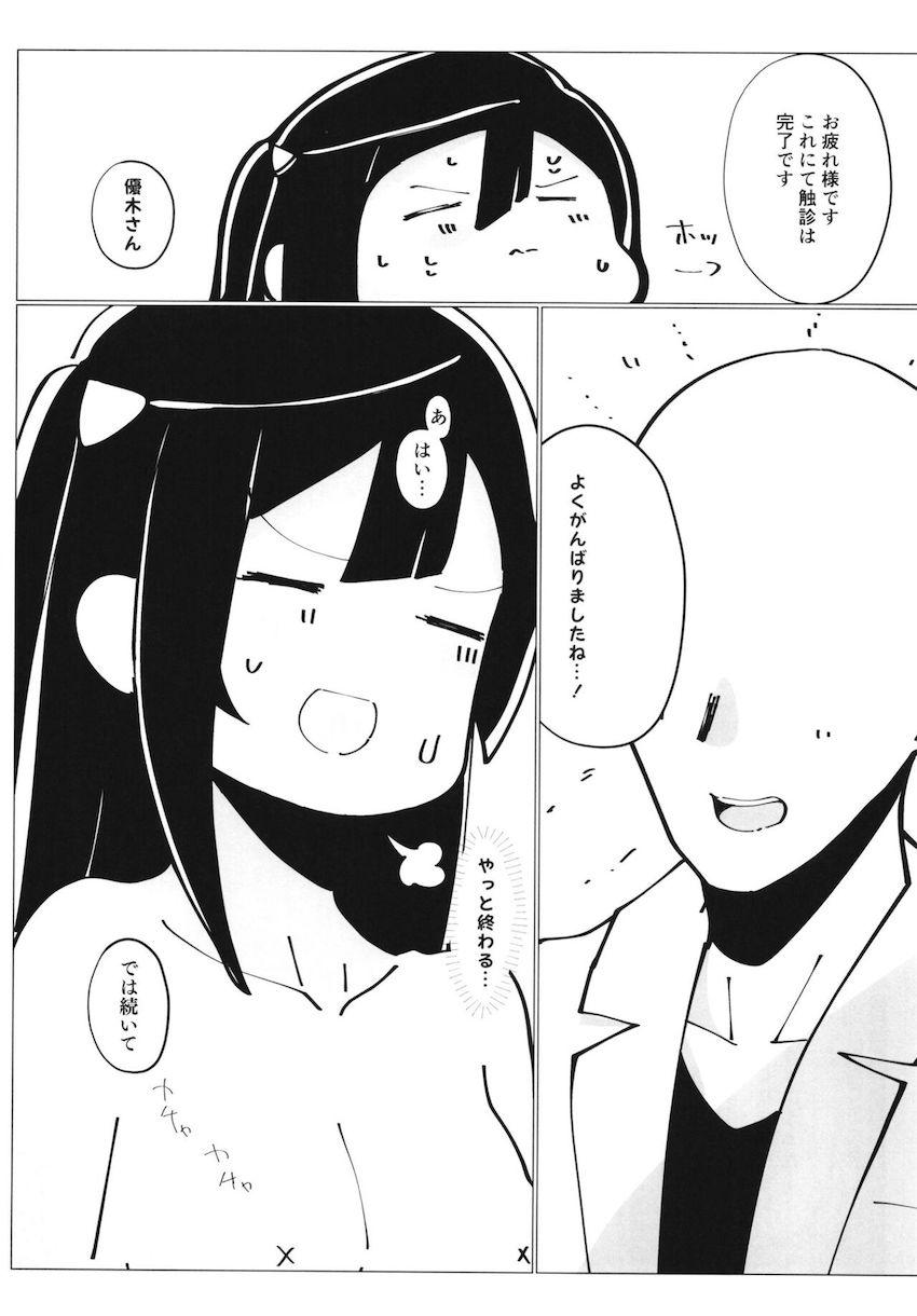 おちん棒使ってJKアイドルマンコを特別測定！ <> 023