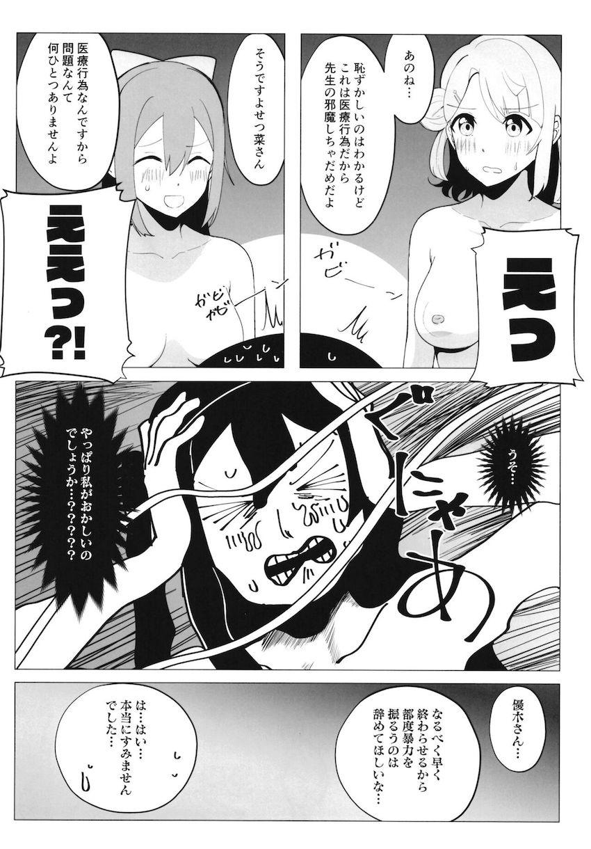 おちん棒使ってJKアイドルマンコを特別測定！ <> 027