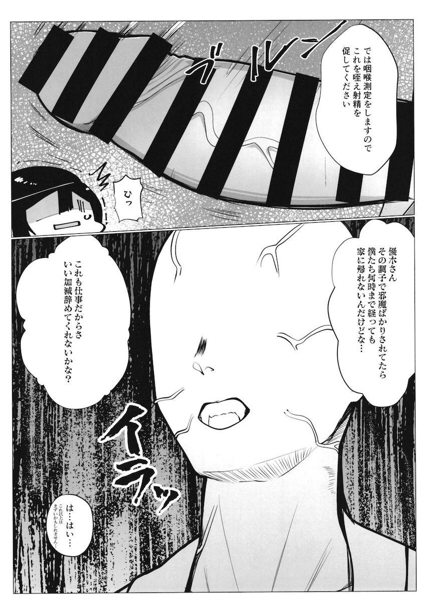 おちん棒使ってJKアイドルマンコを特別測定！ <> 028