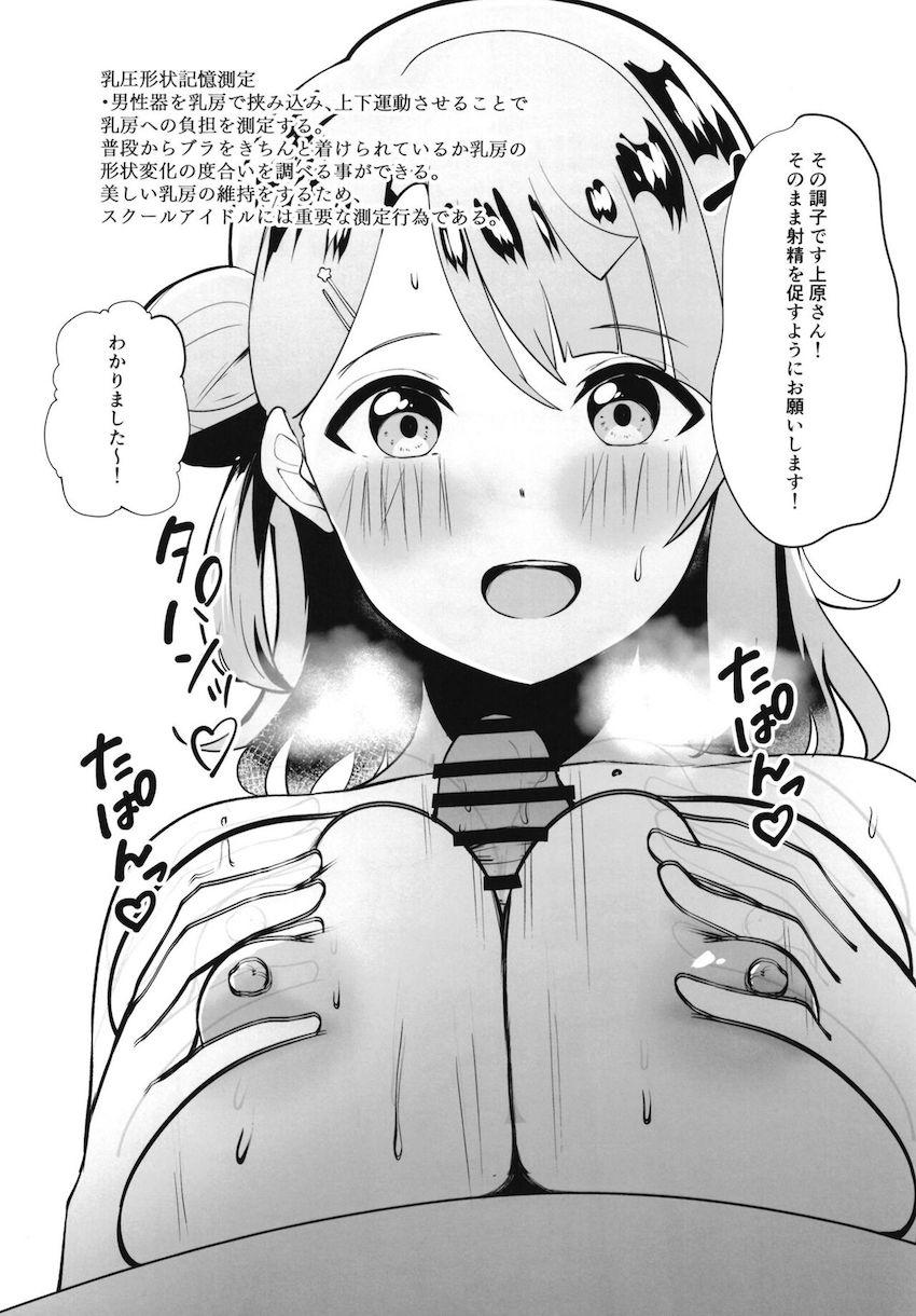 おちん棒使ってJKアイドルマンコを特別測定！ <> 037