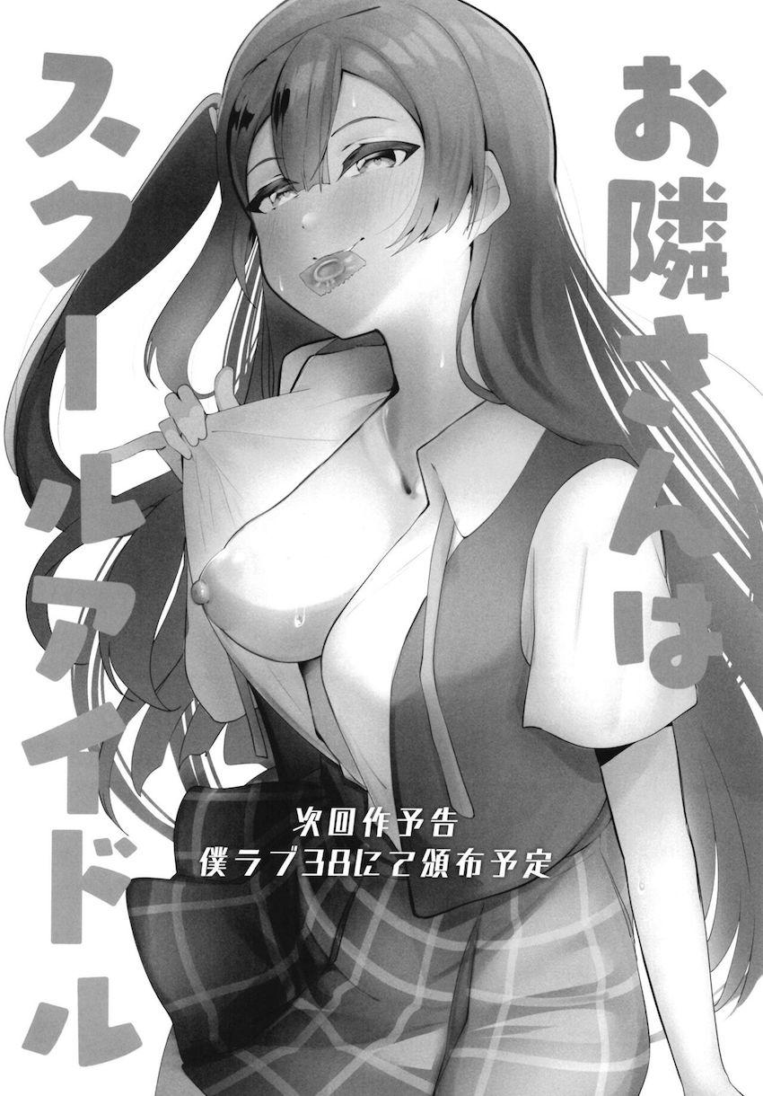 おちん棒使ってJKアイドルマンコを特別測定！ <> 046