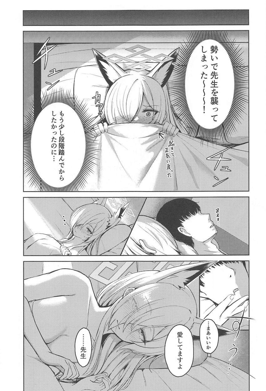 泥酔した先生をラブホテルに連れ込んでセックスする尾刃カンナ <> 020