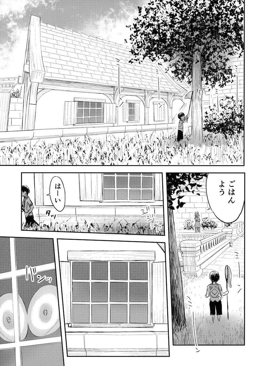 モナとおじいさん <> 002