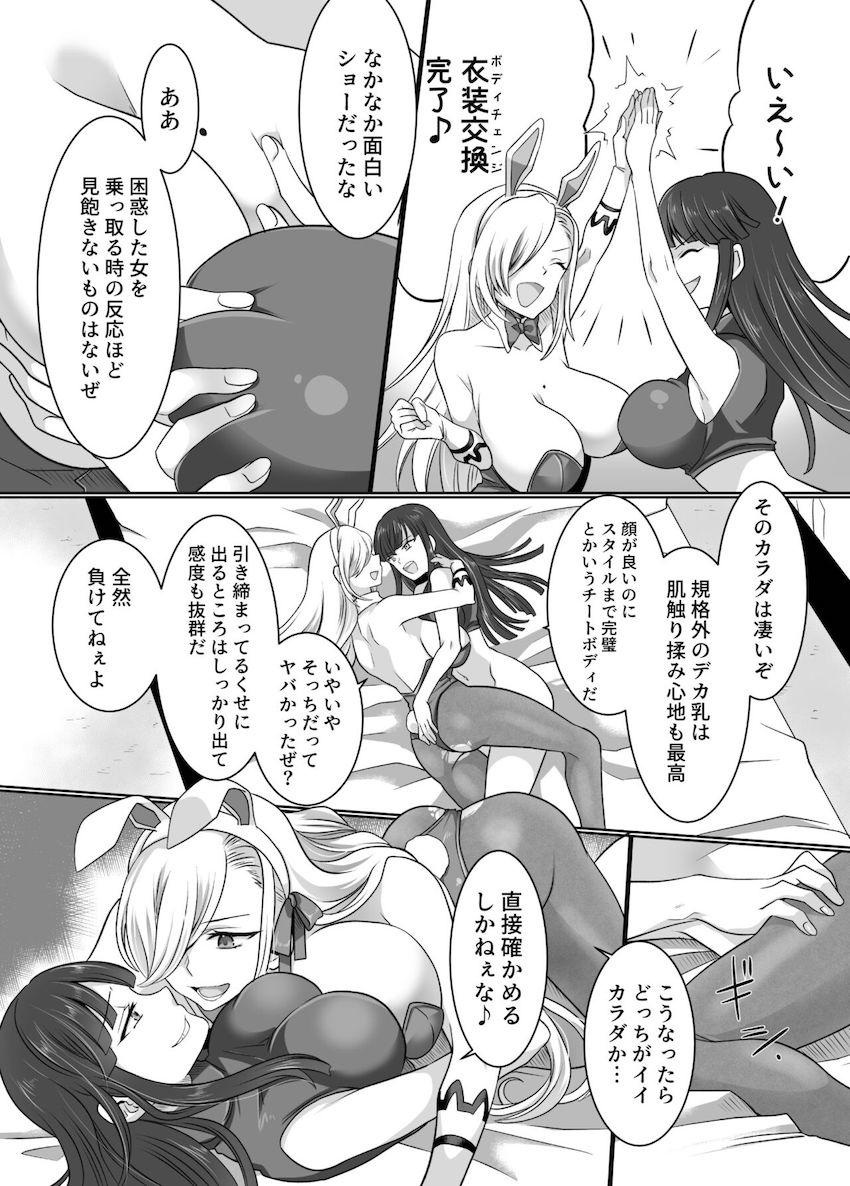 ブルアカコスプレ美女に憑依してレズプレイを楽しむ！ <> 025