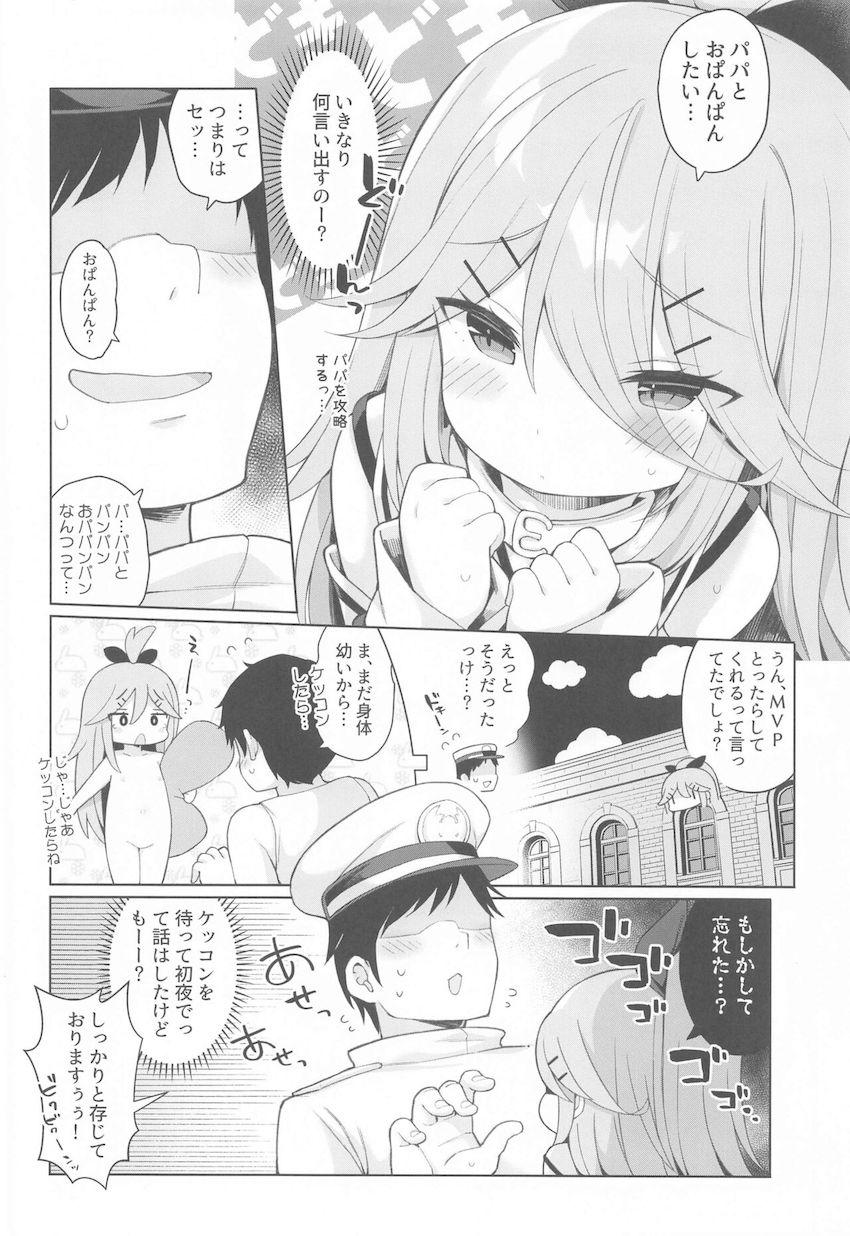 パパとパンパンおパンパンしたい山風ちゃん <> 004