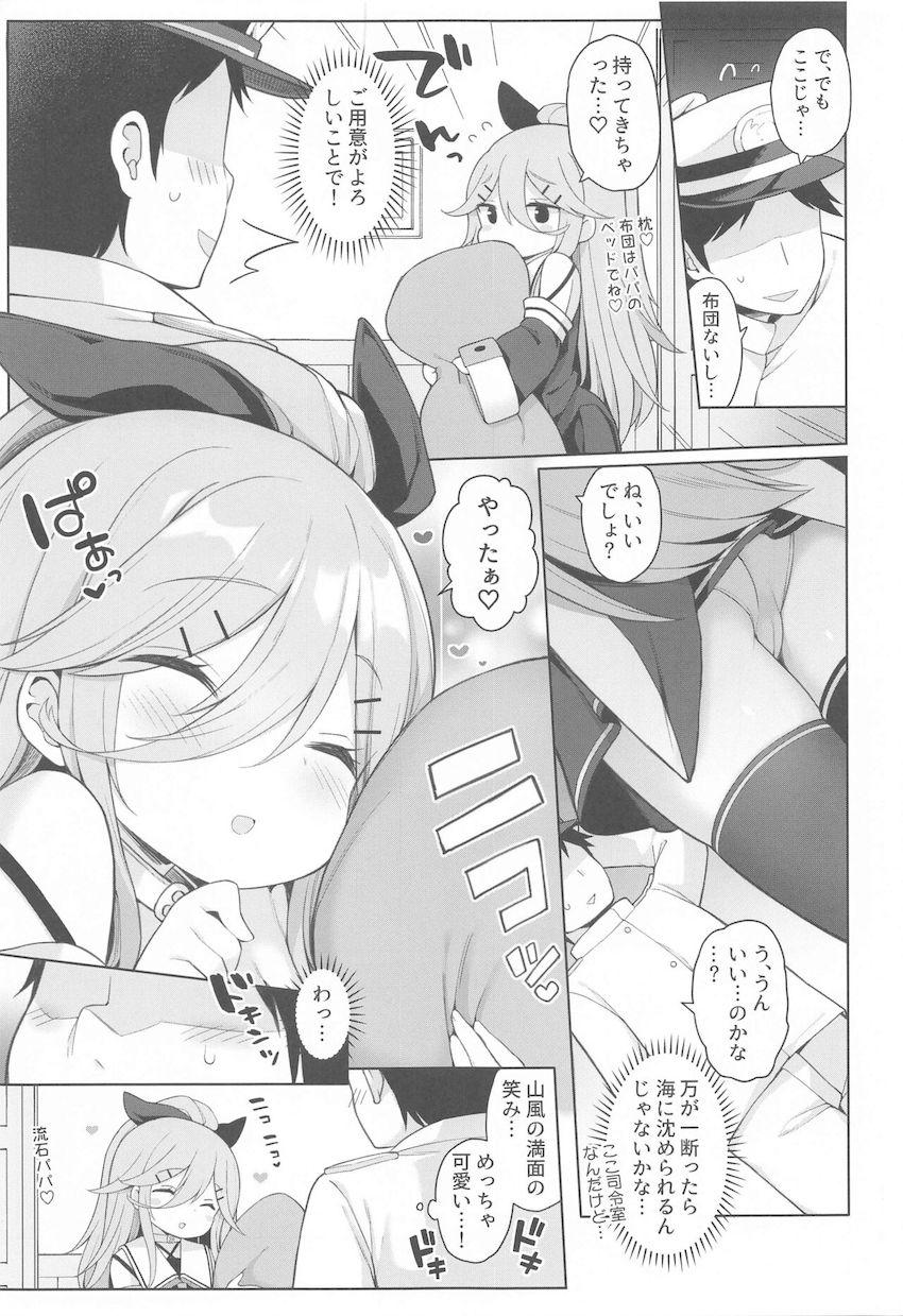 パパとパンパンおパンパンしたい山風ちゃん <> 005
