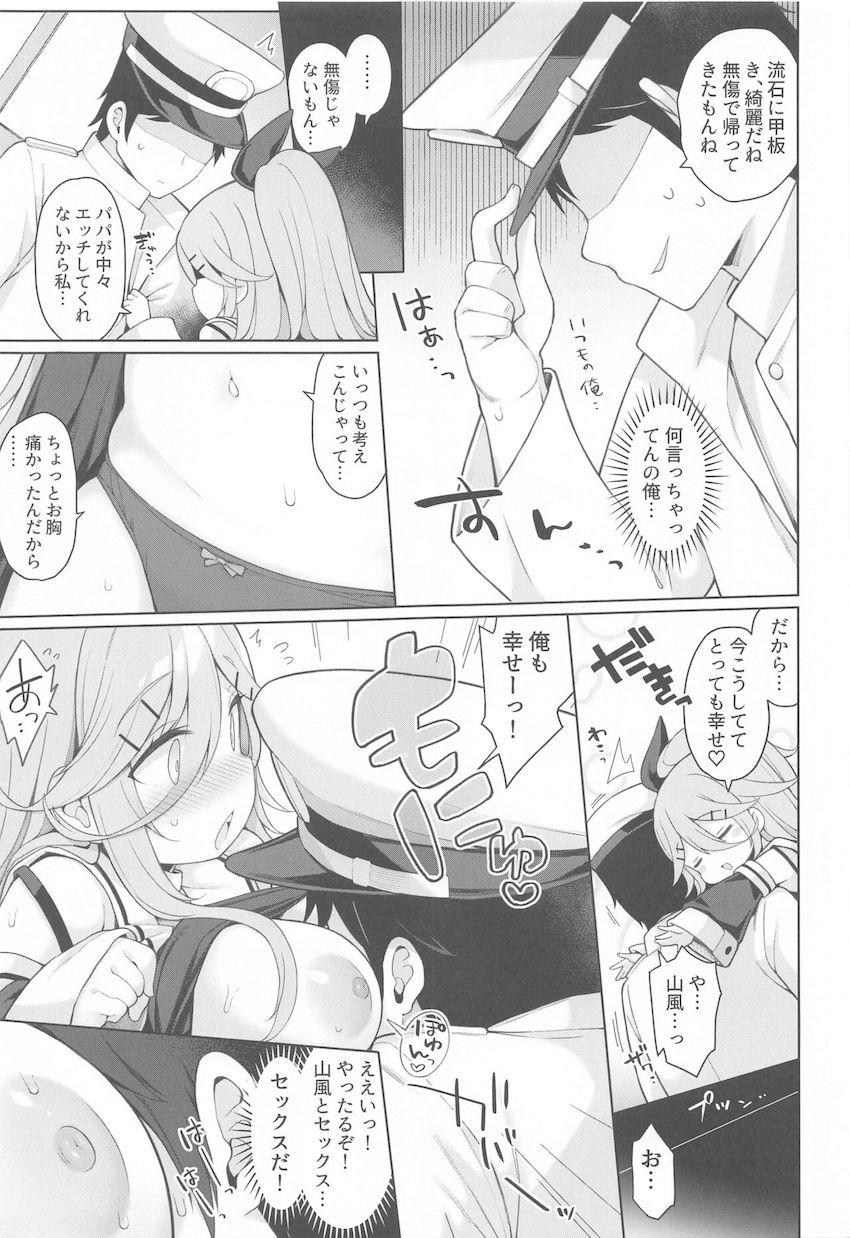 パパとパンパンおパンパンしたい山風ちゃん <> 007