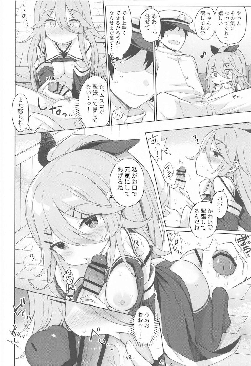 パパとパンパンおパンパンしたい山風ちゃん <> 008